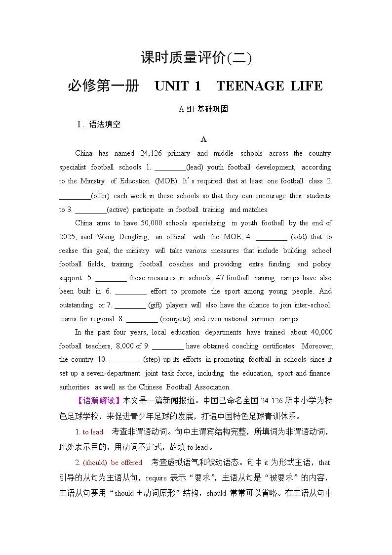 人教版高考英语一轮总复习课时质量评价2 必修第一册 UNIT 1 TEENAGE LIFE含答案 试卷01
