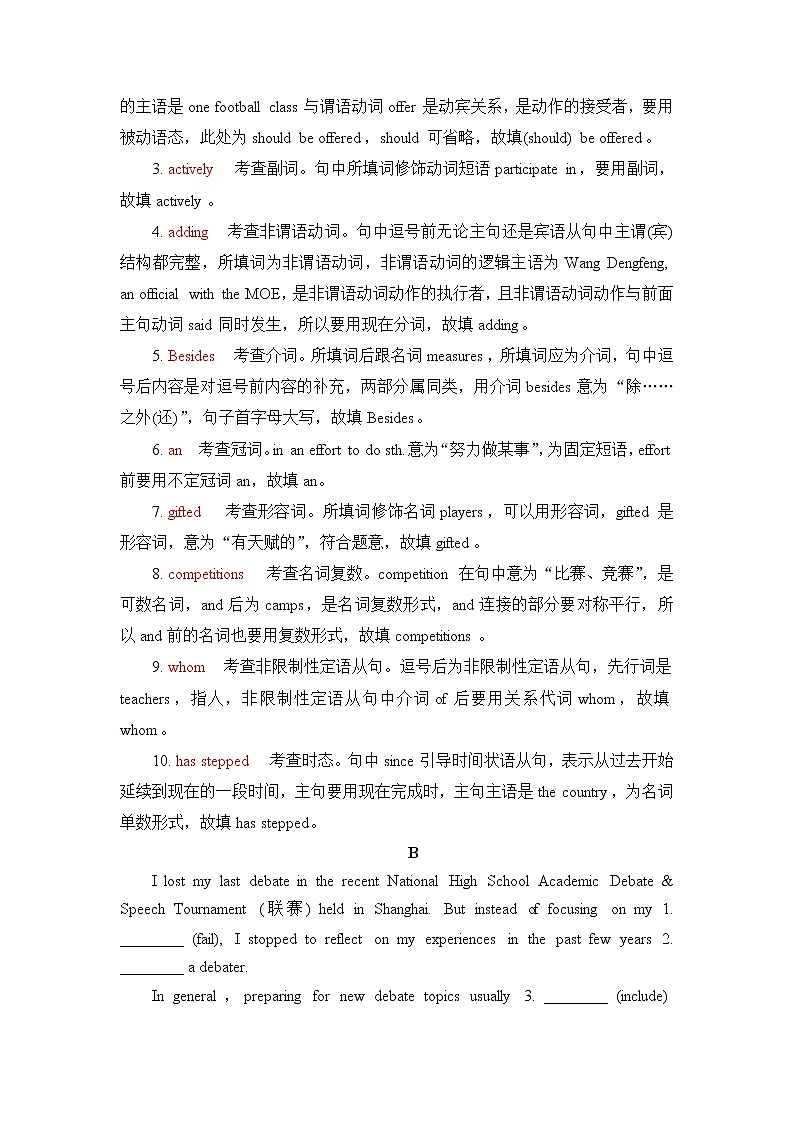 人教版高考英语一轮总复习课时质量评价2 必修第一册 UNIT 1 TEENAGE LIFE含答案 试卷02
