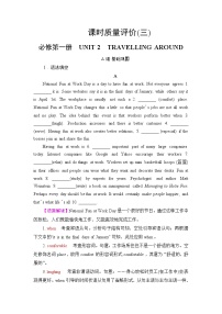 人教版高考英语一轮总复习课时质量评价3 必修第一册 UNIT 2 TRAVELLING AROUND含答案