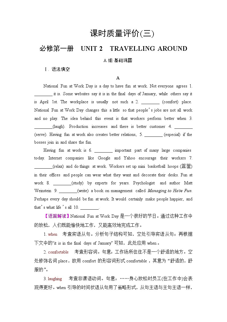 人教版高考英语一轮总复习课时质量评价3 必修第一册 UNIT 2 TRAVELLING AROUND含答案第1页