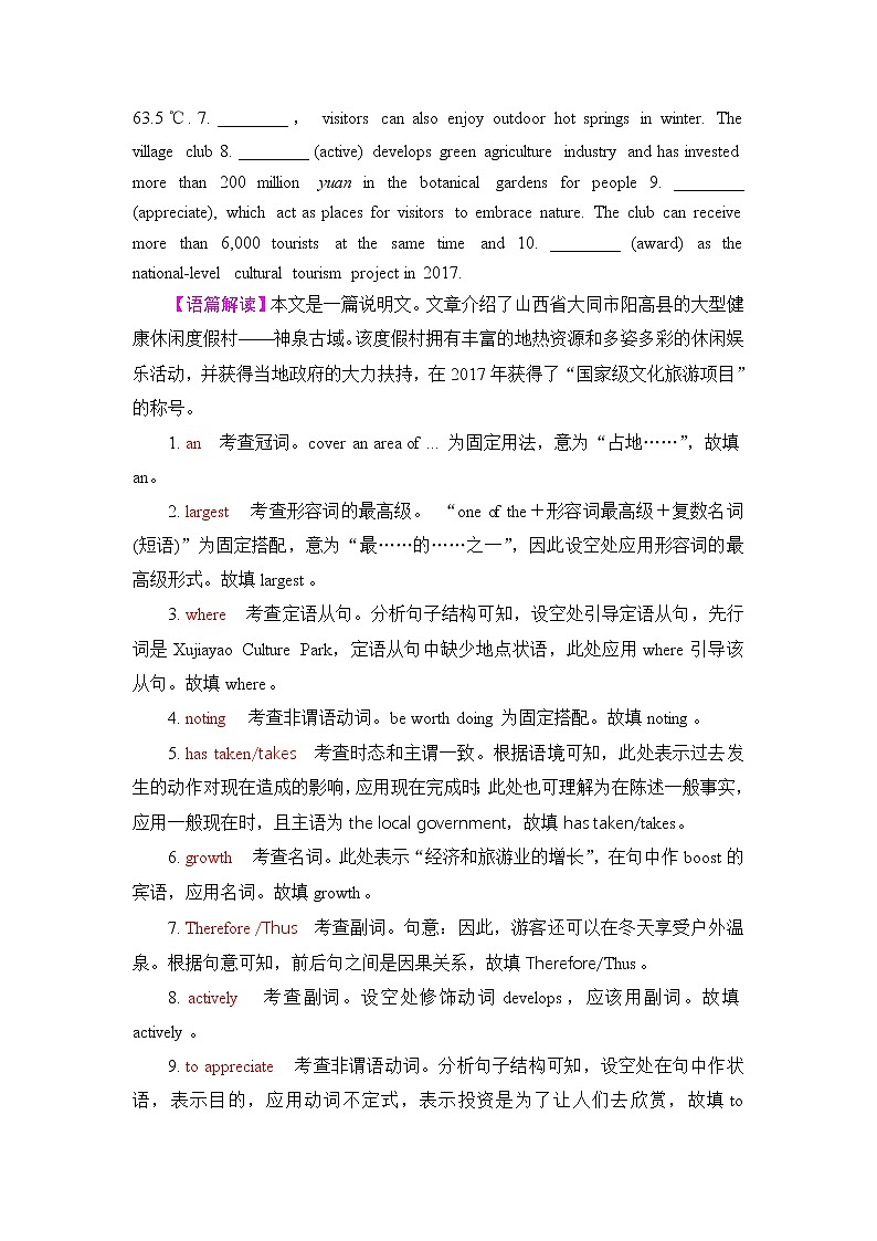 人教版高考英语一轮总复习课时质量评价3 必修第一册 UNIT 2 TRAVELLING AROUND含答案第3页