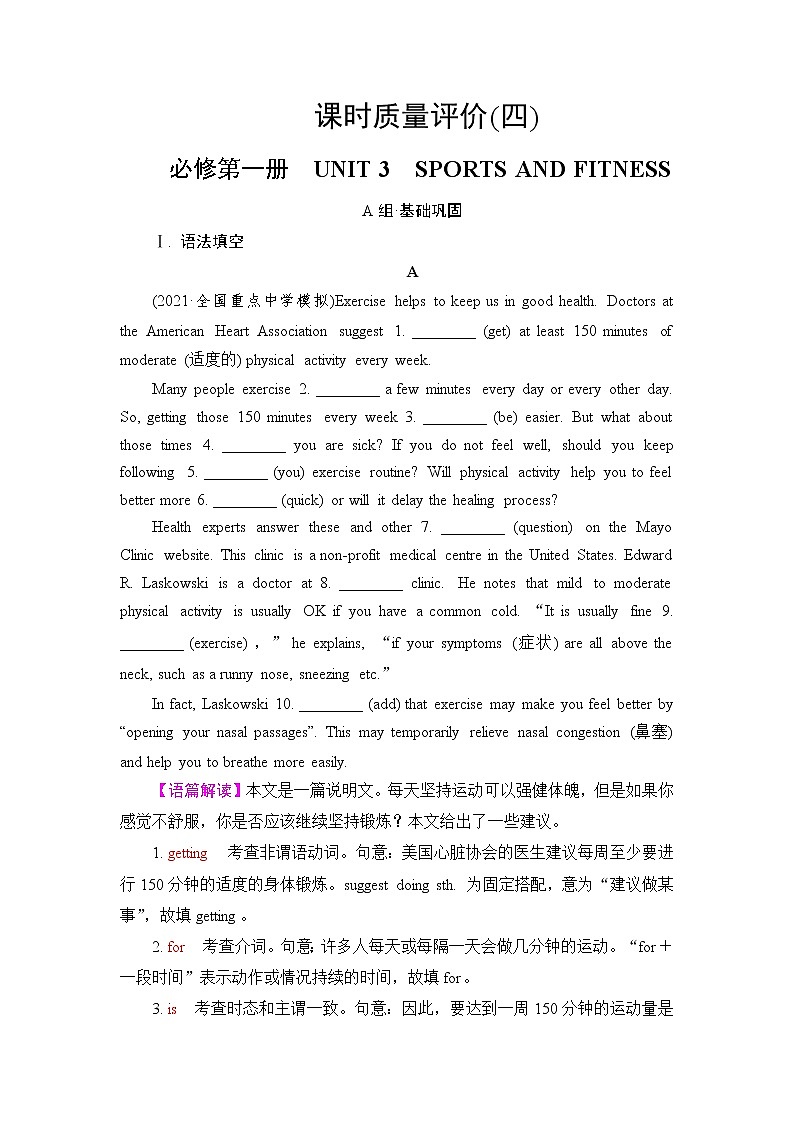 人教版高考英语一轮总复习课时质量评价4 必修第一册 UNIT 3 SPORTS AND FITNESS含答案 试卷01
