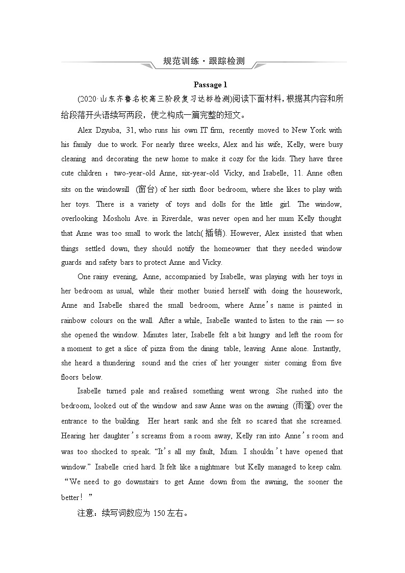 人教版高考英语一轮总复习题型2规范训练跟踪检测读后续写含答案第1页