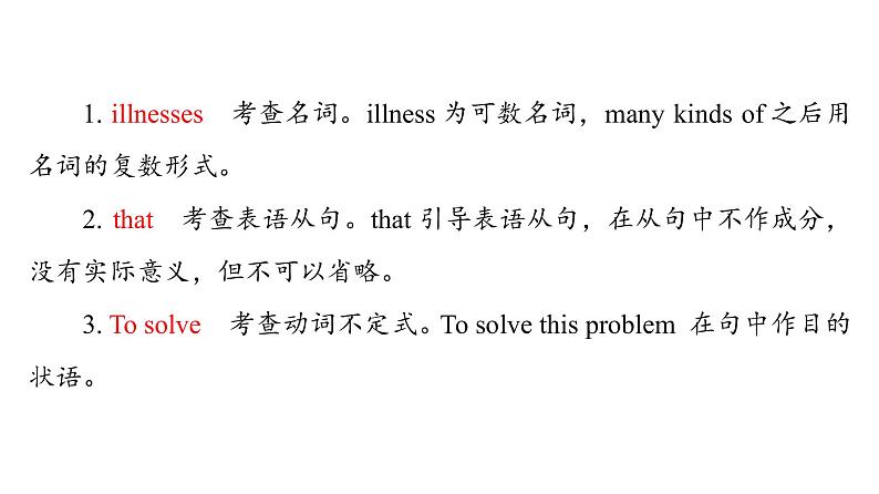 人教版高考英语一轮总复习课时质量评价28 选择性必修第三册 UNIT 2 HEALTHY LIFESTYLE课件07