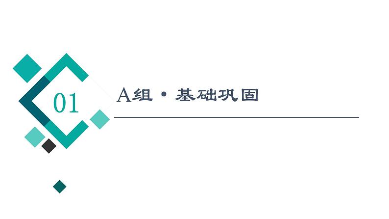 人教版高考英语一轮总复习课时质量评价30 选择性必修第三册 UNIT 4 ADVERSITY AND COURAGE课件02