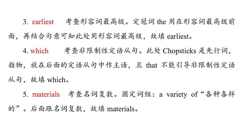 人教版高考英语一轮总复习课时质量评价14 必修第三册 UNIT 3 DIVERSE CULTURES课件第7页