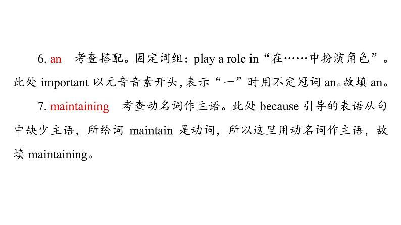 人教版高考英语一轮总复习课时质量评价14 必修第三册 UNIT 3 DIVERSE CULTURES课件第8页