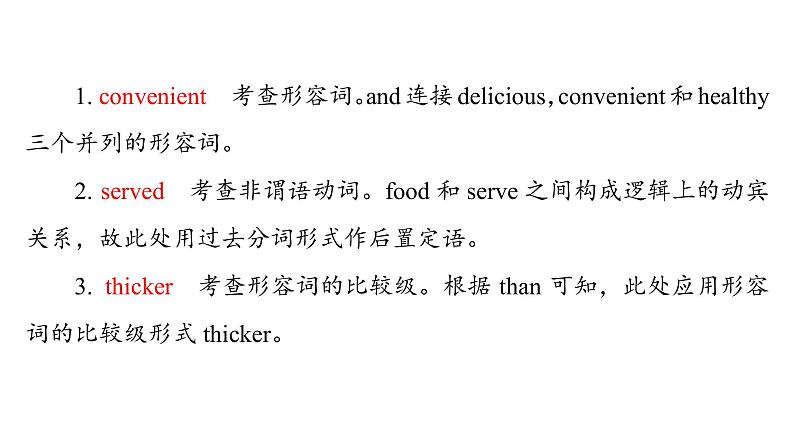 人教版高考英语一轮总复习课时质量评价24 选择性必修第二册 UNIT 3 FOOD AND CULTURE课件07