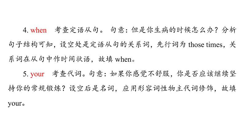 人教版高考英语一轮总复习课时质量评价4 必修第一册 UNIT 3 SPORTS AND FITNESS课件第8页