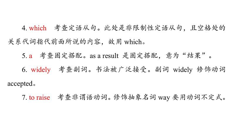 人教版高考英语一轮总复习课时质量评价6 必修第一册 UNIT 5 LANGUAGES AROUND THE WORLD课件第7页