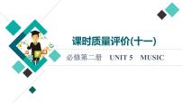 人教版高考英语一轮总复习课时质量评价11 必修第二册 UNIT 5 MUSIC课件