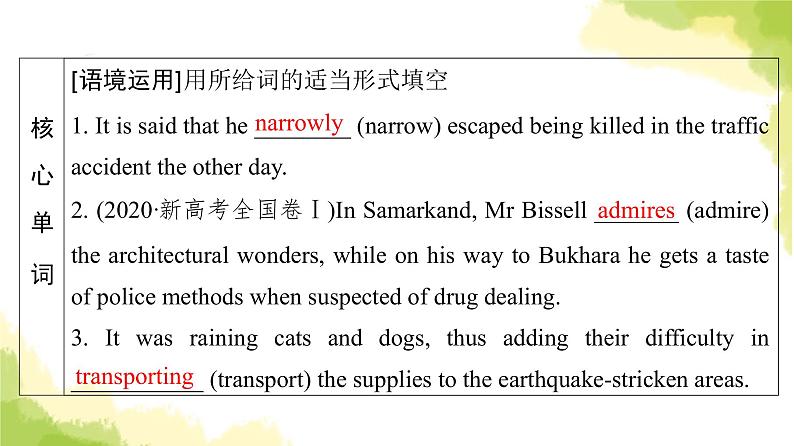 人教版高考英语一轮总复习必修第1册 UNIT 2 TRAVELLING AROUND课件07