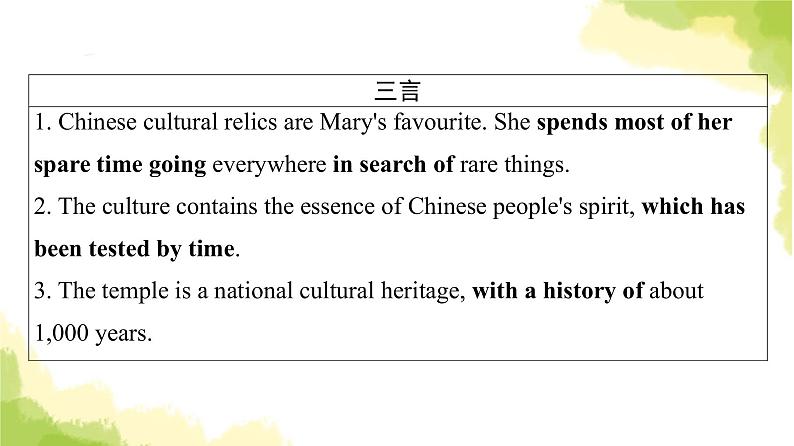 人教版高考英语一轮总复习必修第2册 UNIT 1 CULTURAL HERITAGE课件第2页