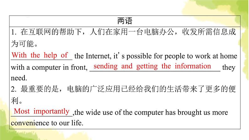 人教版高考英语一轮总复习必修第2册 UNIT 3 THE INTERNET课件第3页