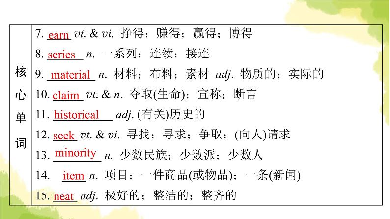 人教版高考英语一轮总复习必修第3册 UNIT 3 DIVERSE CULTURES课件06