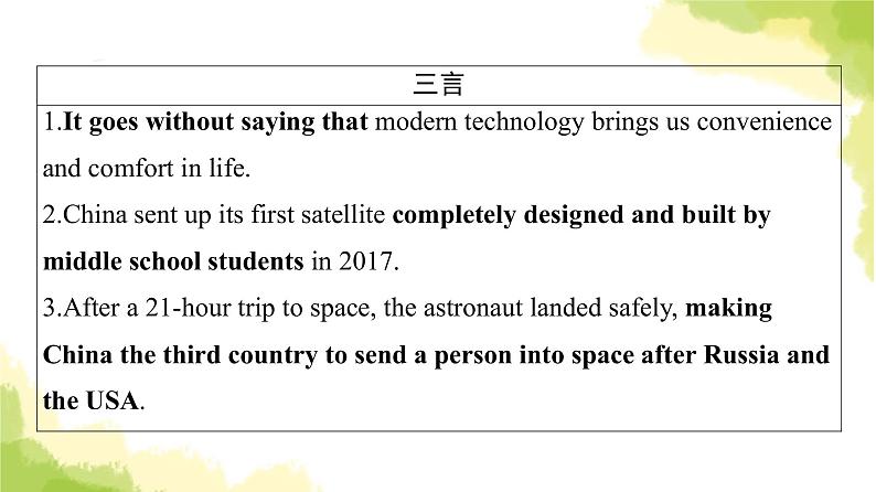 人教版高考英语一轮总复习必修第3册 UNIT 4 SPACE EXPLORATION课件第2页