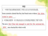 人教版高考英语一轮总复习必修第3册 UNIT 4 SPACE EXPLORATION课件