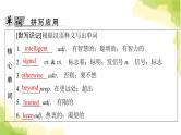 人教版高考英语一轮总复习必修第3册 UNIT 4 SPACE EXPLORATION课件