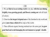 人教版高考英语一轮总复习选择性必修第1册 UNIT 5 WORKING THE LAND课件