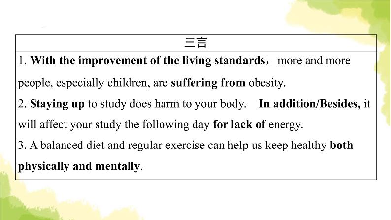 人教版高考英语一轮总复习选择性必修第3册 UNIT 2 HEALTHY LIFESTYLE课件第2页