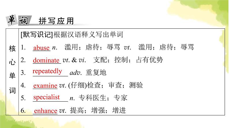 人教版高考英语一轮总复习选择性必修第3册 UNIT 2 HEALTHY LIFESTYLE课件第5页