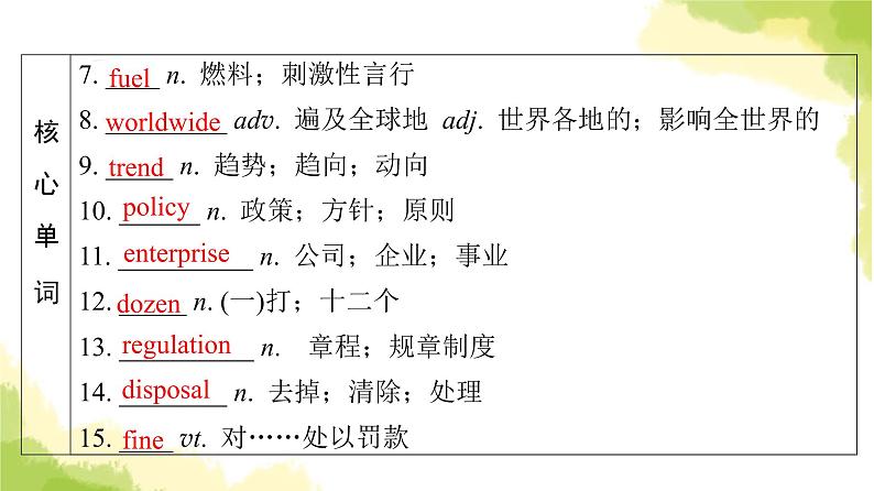 人教版高考英语一轮总复习选择性必修第3册 UNIT 3 ENVIRONMENTAL PROTECTION课件06