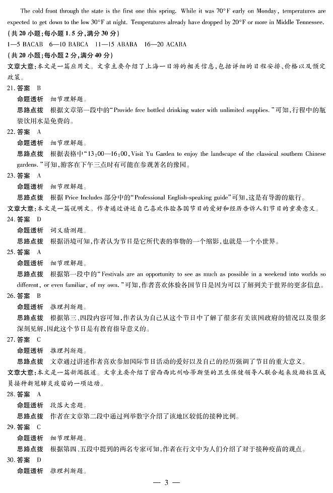 河南省豫北名校大联考2022-2023学年高中毕业班阶段性测试（二）英语试卷03