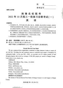 2022年湘豫名校联考10月高三一轮复习诊断一 英语试题及答案（不含听力）