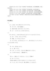 江西省百校联盟2023届高三上学期联合测评卷  日语  PDF版含答案（不含听力）