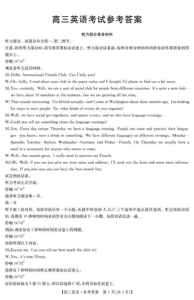2023届河南省豫南名校高三上学期9月质量检测试题 英语 PDF版01
