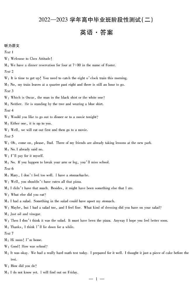 2023届河南省天一大联考高三毕业班阶段性测试（二）英语试卷 PDF版01