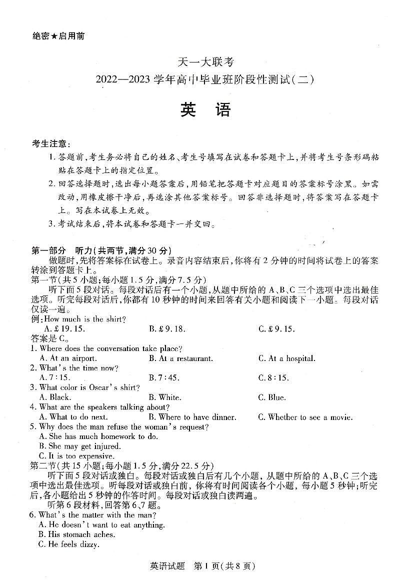 2023届河南省天一大联考高三毕业班阶段性测试（二）英语试卷 PDF版01