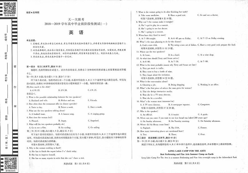 2019届河南省天一联考高三毕业班阶段性测试（一）英语试卷（PDF版）第1页