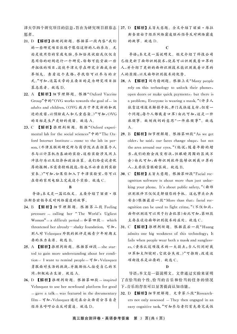 2023届江西省百校联盟高三上学期联合测评卷 英语 PDF版03