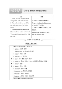 人教版高考英语一轮总复习选择性必修第4册 UNIT 2 ICONIC ATTRACTIONS课时学案