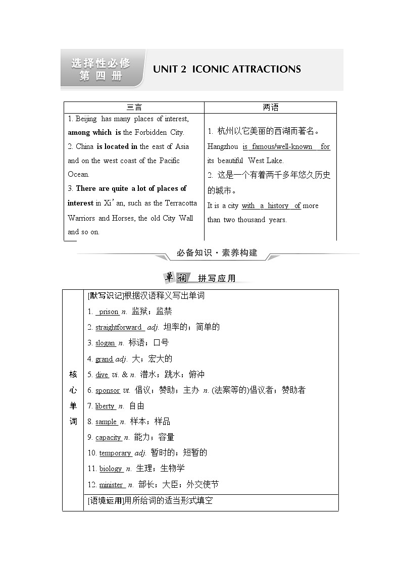 人教版高考英语一轮总复习选择性必修第4册 UNIT 2 ICONIC ATTRACTIONS课时学案01