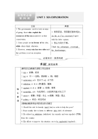 人教版高考英语一轮总复习选择性必修第4册 UNIT 3 SEA EXPLORATION课时学案