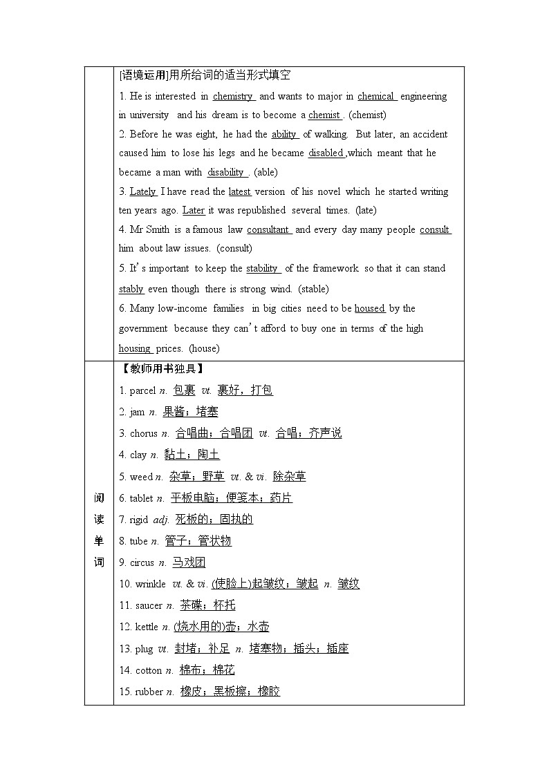 人教版高考英语一轮总复习选择性必修第4册 UNIT 4 SHARING课时学案03