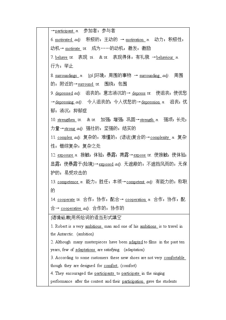 人教版高考英语一轮总复习选择性必修第2册 UNIT 2 BRIDGING CULTURES课时学案第3页