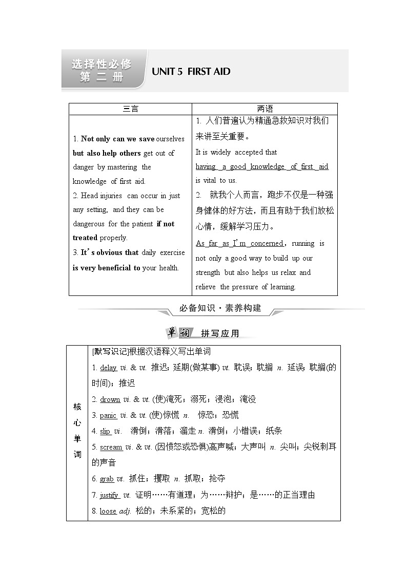 人教版高考英语一轮总复习选择性必修第2册 UNIT 5 FIRST AID课时学案01