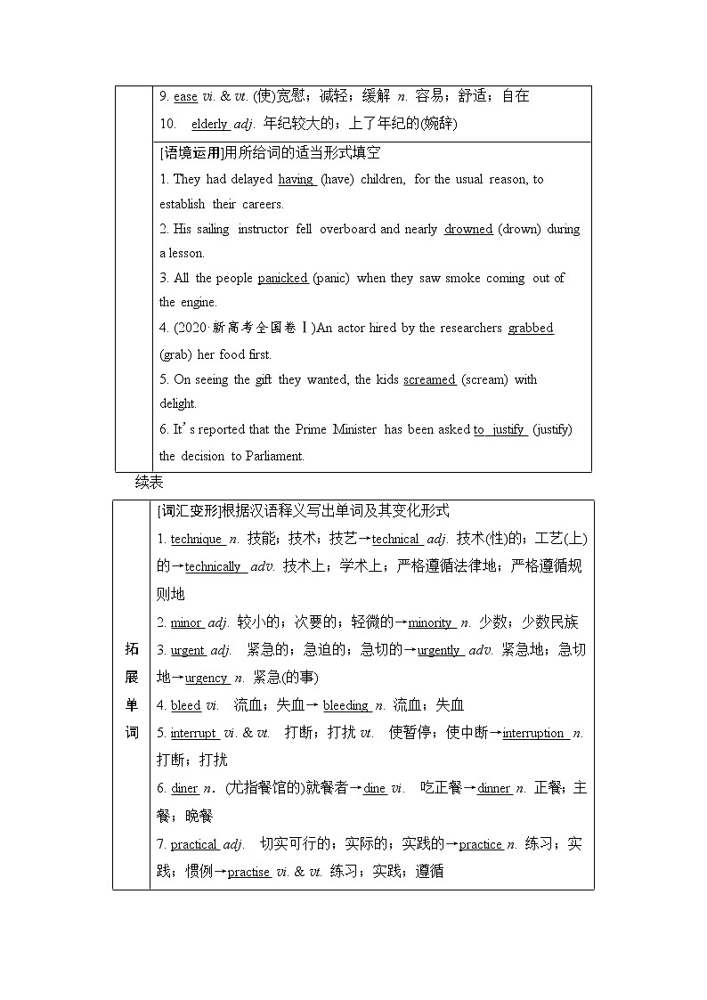 人教版高考英语一轮总复习选择性必修第2册 UNIT 5 FIRST AID课时学案02