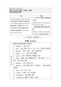 人教版高考英语一轮总复习选择性必修第3册 UNIT 1 ART课时学案