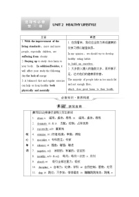 人教版高考英语一轮总复习选择性必修第3册 UNIT 2 HEALTHY LIFESTYLE课时学案