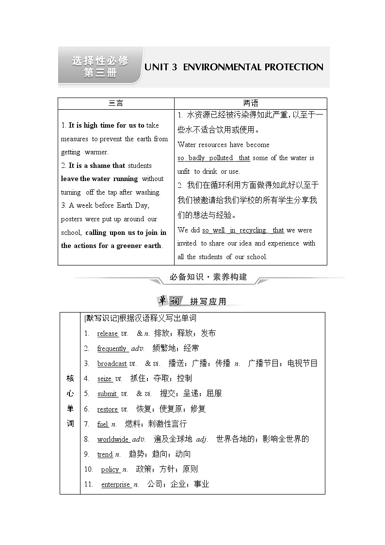 人教版高考英语一轮总复习选择性必修第3册 UNIT 3 ENVIRONMENTAL PROTECTION课时学案第1页