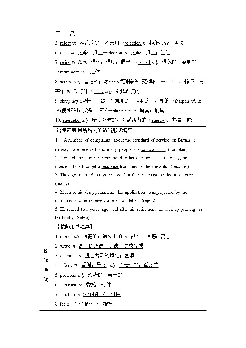 人教版高考英语一轮总复习必修第3册 UNIT 2 MORALS AND VIRTUES课时学案第3页