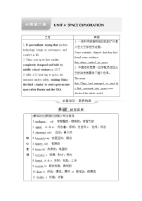 人教版高考英语一轮总复习必修第3册 UNIT 4 SPACE EXPLORATION课时学案