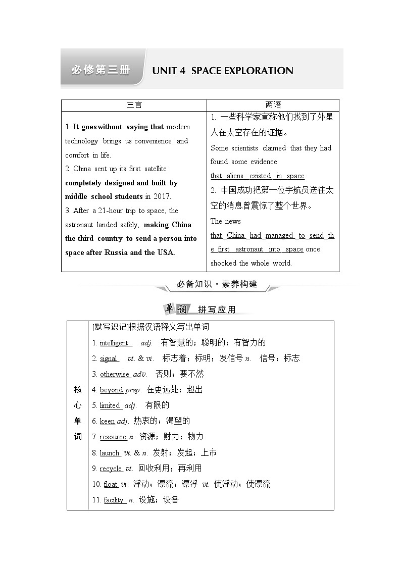 人教版高考英语一轮总复习必修第3册 UNIT 4 SPACE EXPLORATION课时学案01