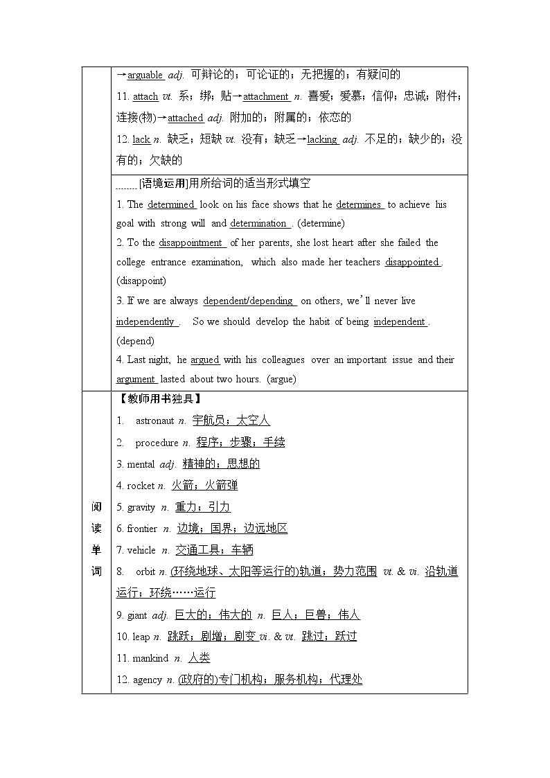 人教版高考英语一轮总复习必修第3册 UNIT 4 SPACE EXPLORATION课时学案03