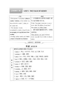 人教版高考英语一轮总复习必修第3册 UNIT 5 THE VALUE OF MONEY课时学案