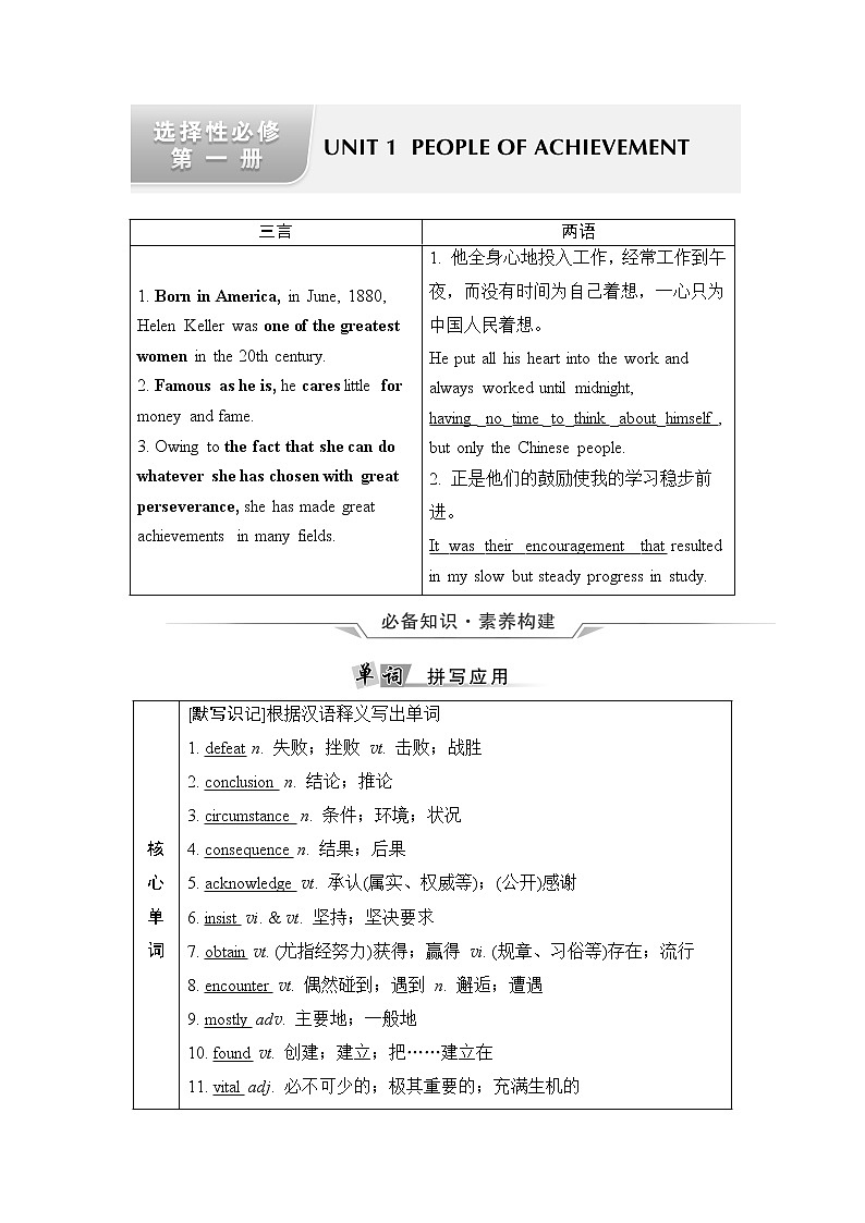人教版高考英语一轮总复习选择性必修第1册 UNIT 1 PEOPLE OF ACHIEVEMENT课时学案第1页